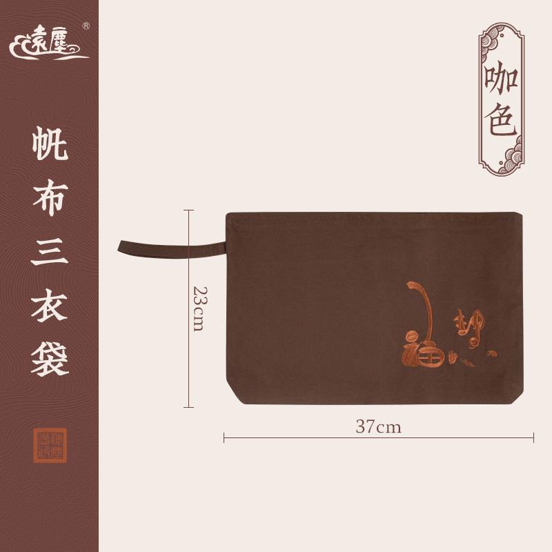 远尘僧服福慧三衣袋装海青曼衣收纳袋子手提僧人居士禅修挎包帆布