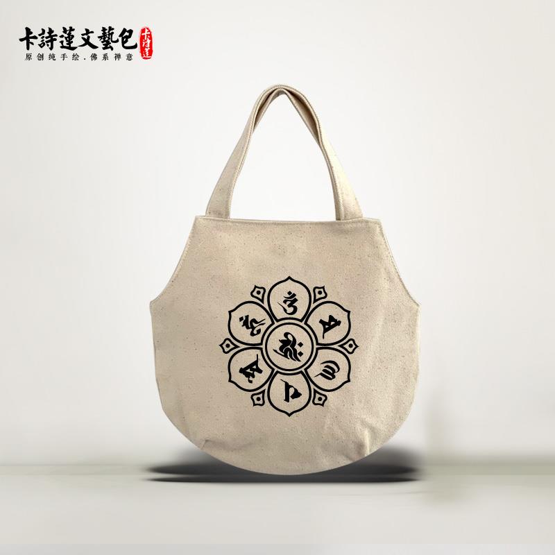 佛系禅意手提包纯棉帆布布包居士包佛包香包杂物小包高品质新款