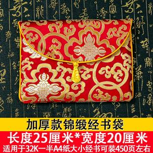 新款包邮经书袋小大号装经书的袋子经书包包经布袋子结缘收纳袋