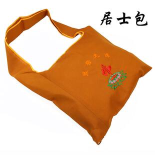 居士包香包随身护身福袋光普照 朝山袋大背包僧包香袋禅修包