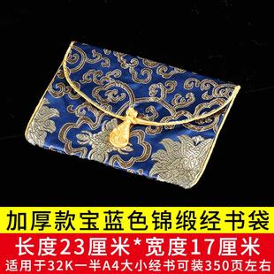新款 佛经经文收纳袋经书包佛经袋经书袋装经书 经书袋大号经书包