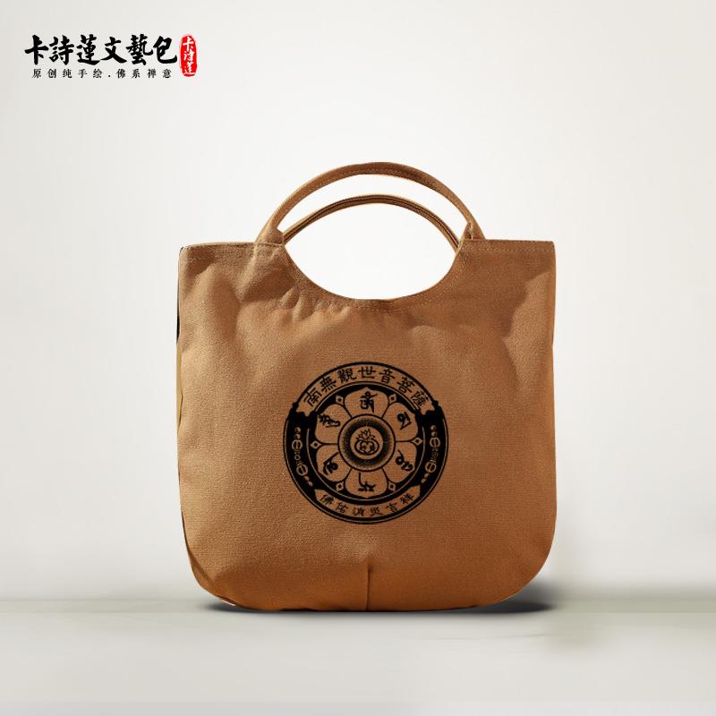 佛包手提包纯棉帆布布包莲花南无阿弥陀佛居士包小香包杂物小包