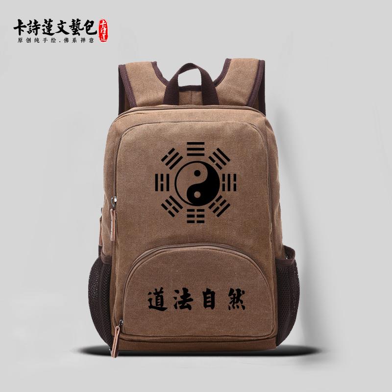 道法自然道家八卦图双肩男女帆布南无阿弥陀佛高品质（中小背包）