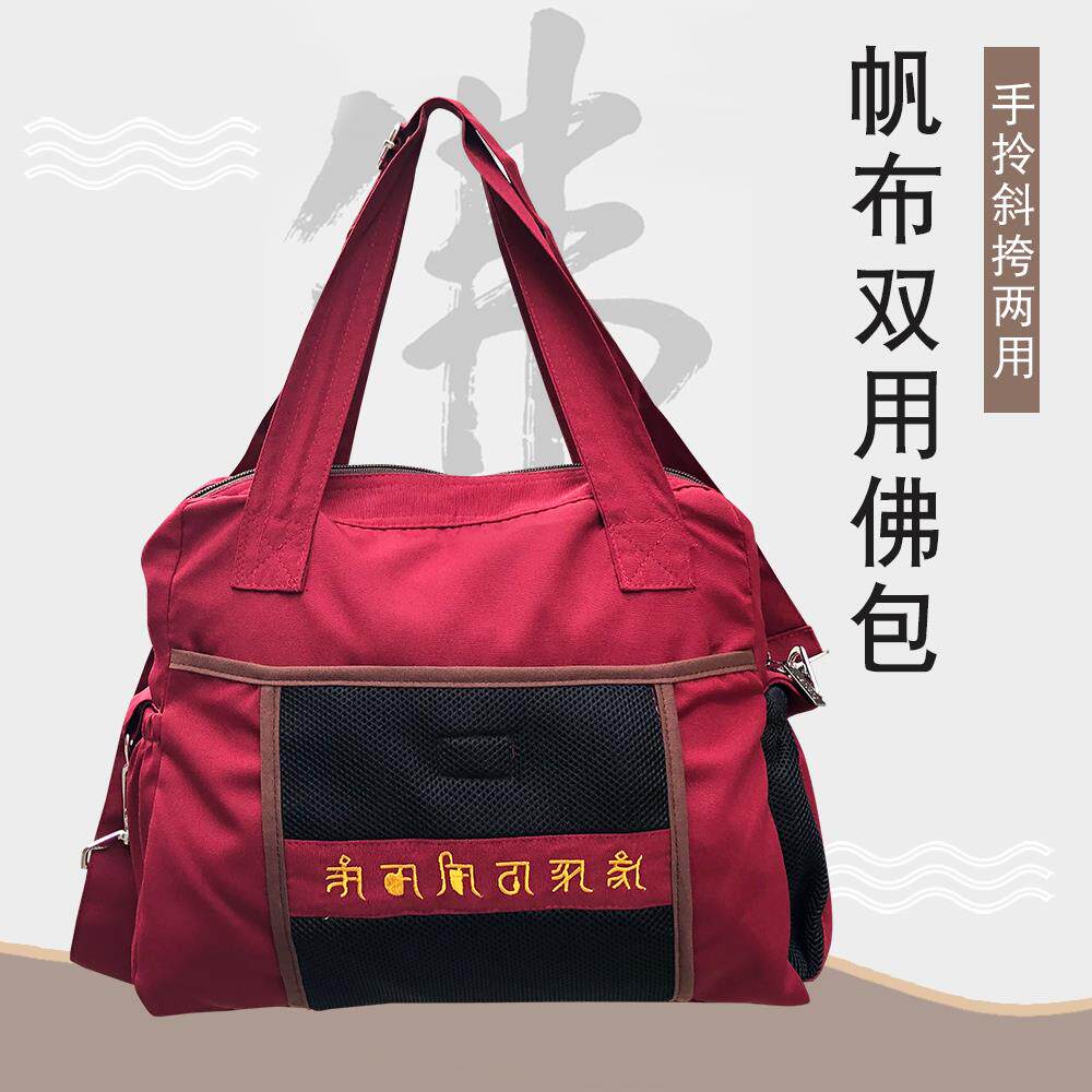 僧袋双用僧用品禅修佛包包棉袋修禅包香袋居士朝山罗汉单肩帆布袋