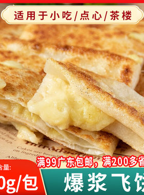 思念爆浆榴莲香蕉飞饼早餐面饼黄油手抓饼煎饼速食半成品印度商用