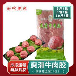 整箱臻盛爽滑牛肉胶新鲜牛肉馅冷冻肠粉馅料生牛肉丸火锅15kg商用