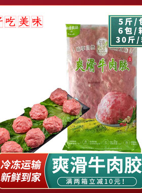 整箱臻盛爽滑牛肉胶新鲜牛肉馅冷冻肠粉馅料生牛肉丸火锅15kg商用