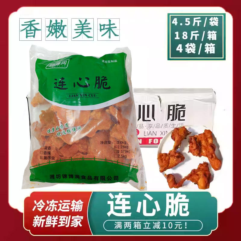 福名园奥尔良连心脆鸡叉骨冷冻商用18斤鸡锁骨调理半成品油炸小吃