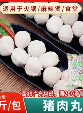 潮汕猪肉丸幸乐猪肉丸斤手打猪肉丸潮州猪肉丸汤粉火锅食材10斤