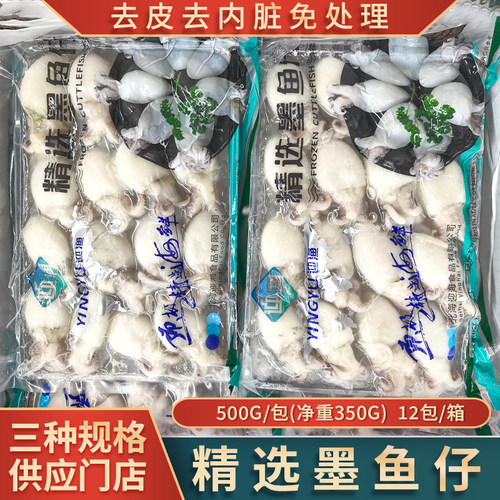 整箱精选墨鱼仔迷你小墨鱼乌贼10/12/16头海鲜地摊火锅捞汁商用
