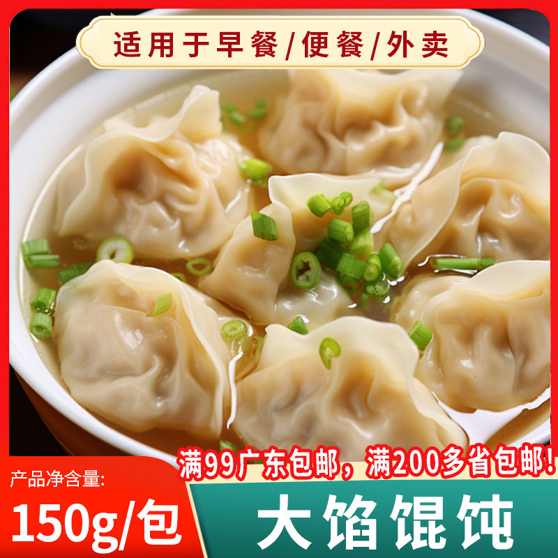 思念上海风味大馅馄饨三鲜猪肉两种口味云吞抄手方便早餐32包商用图片
