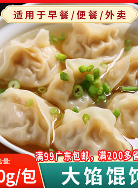 思念上海风味大馅馄饨三鲜猪肉两种口味云吞抄手方便早餐32包商用