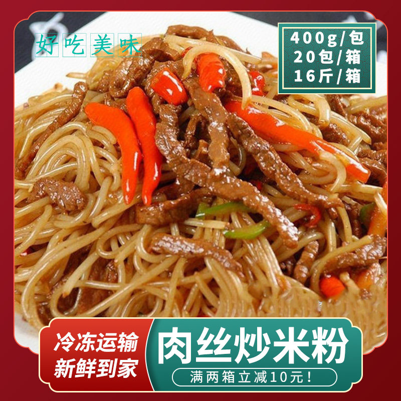 高美肉丝炒米粉干炒牛河速冻茶楼大排档炒粉商用半成品加热即食,粮油调味/速食/干货/烘焙,方便米线/米粉,淘宝优惠券,粉丝福利购,淘宝优惠卷