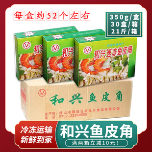 和兴鱼皮角顺德特产凤城鱼皮饺速冻火锅食材鲜手工配菜商用鱼肉饺