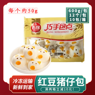 吉隆卡通红豆猪仔包小猪奶黄包儿童营养早餐半成品速冻面食包子