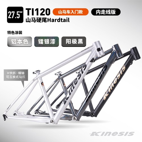 卜威卜威TI120山马铝合金车架