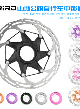 RIRO自行车中锁碟片山地公路车超轻散热浮动碟片140160MM刹车盘片