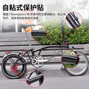 适用brompton小布车身五通保护贴英布折叠车前叉后架车漆防刮贴膜