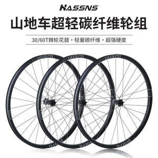 HASSNS山地车碳纤维轮组29寸软尾越野XC轮组AM真空圈轮毂快拆桶轴