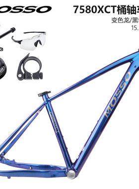 峰大MOSSO 7580XCT山地自行车架 27.5寸桶轴越野超轻铝合金变色龙