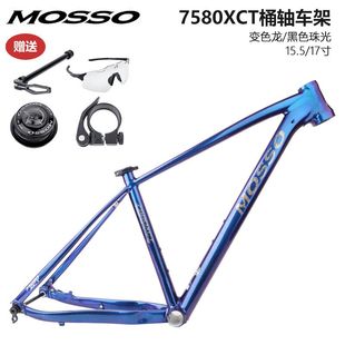 峰大MOSSO 7580XCT山地自行车架 27.5寸桶轴越野超轻铝合金变色龙