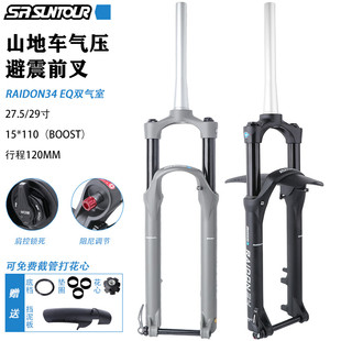 SUNTOUR 三拓RAIDON34山地自行车椎管桶轴气压前叉BOOST EQ15*110