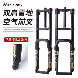 HASSNS双肩雪地沙滩车前叉电动车双肩胖叉气叉胎宽4.0避震雪地叉