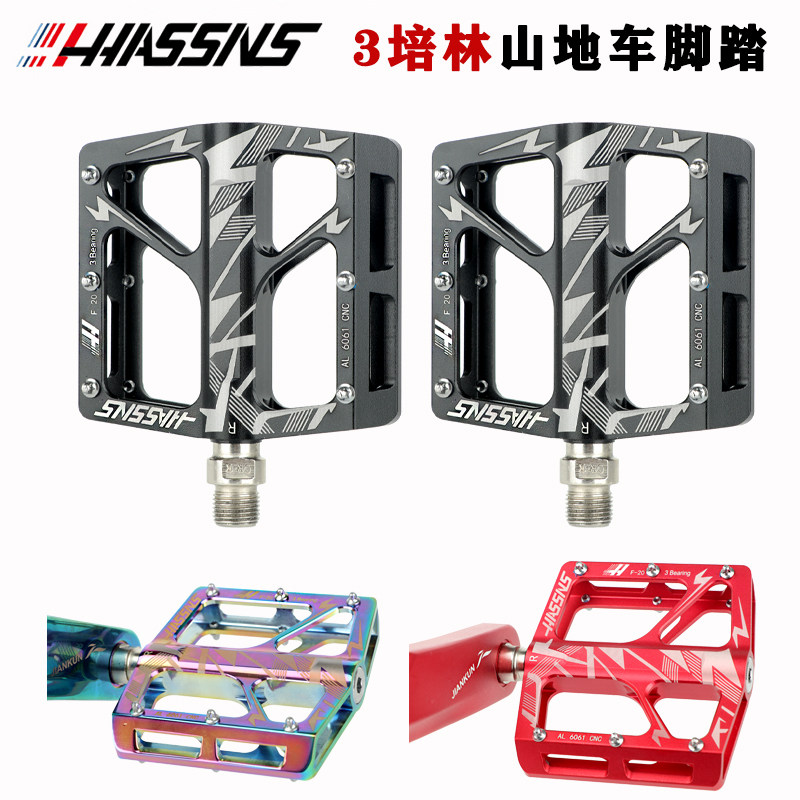 HASSNS山地公路自行车脚踏三培林铝合金大面积轻量轴承越野脚踏板,自行车/骑行装备/零配件,脚踏/轴承/滚珠,淘宝优惠券,粉丝福利购,淘宝优惠卷