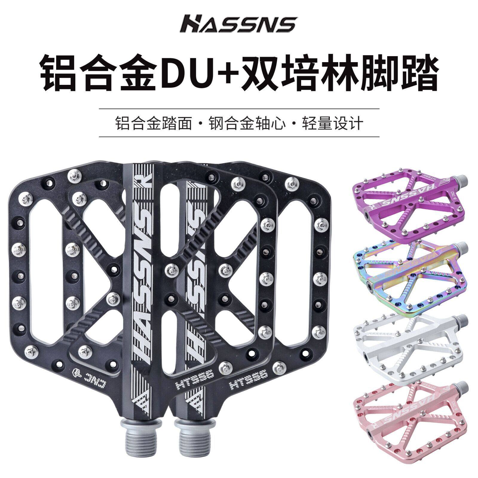 HASSNS山地车脚踏板超大面铝合金速降土坡街攀高强度双培林DU脚踏