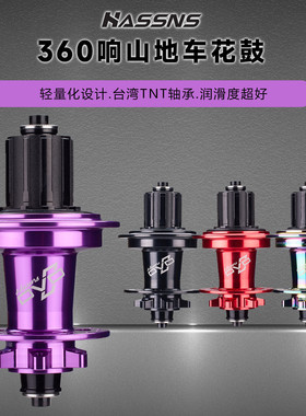 HASSNS山地车PRO9花鼓9爪360响四培林7-12速卡式花鼓快拆桶轴碟刹