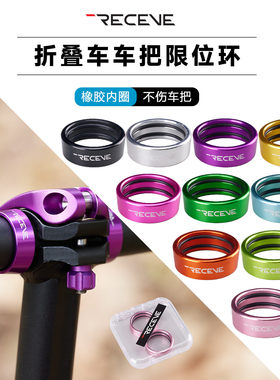 RECEVE折叠车限位环CNC车把25.4固定环锁环 P8 P10配件固定橡胶环