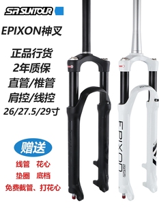 新款三拓EPIXON前叉26寸27.5寸29寸神叉肩控线控山地锥管桶轴气叉
