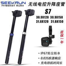 SEEKRUN无线电子升降座管山地车座管电控升降公路自行车蓝牙座杆