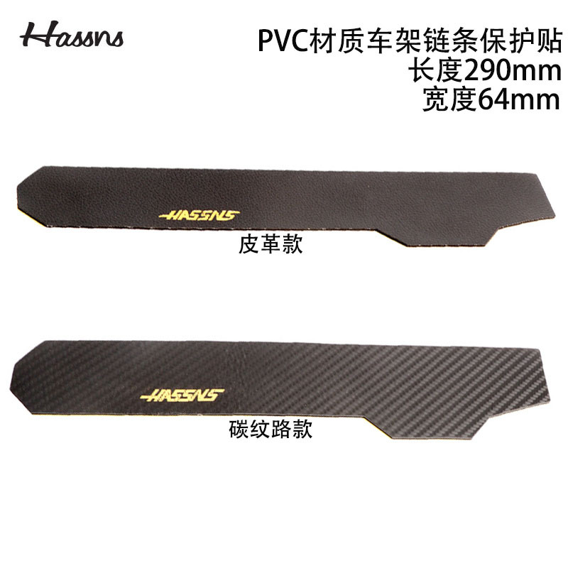 HASSNS公路山地自行车护链