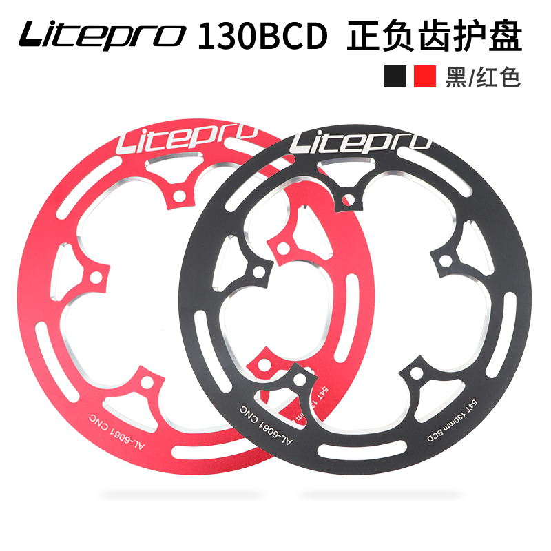 litepro铝合金牙盘单护盘全CNC正负齿盘保护 50T 52T 53T 54T用-封面