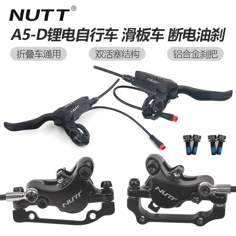NUTT刹车A5-D断电油刹 电动自行车滑板锂电自动磁感断电油碟刹车