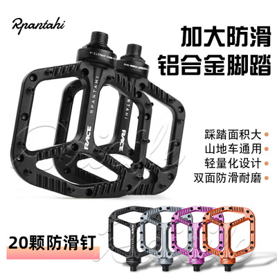 Rpantahi潘塔尼山地自行车XC脚踏