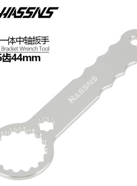 HASSNS山地公路一体牙盘中轴扳手16齿44MM适合禧玛诺GXP速联BB52