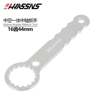 HASSNS山地公路一体牙盘中轴扳手16齿44MM适合禧玛诺GXP速联BB52