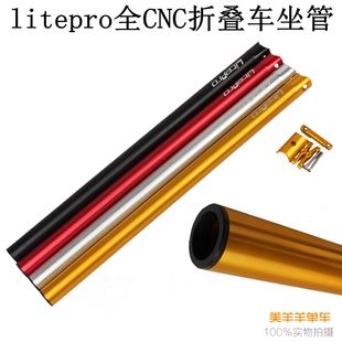 litepro 折叠车座杆超轻坐管 33.9*600梅花管 座管 dahon 风行412