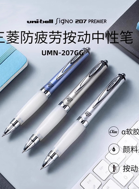 日本uni三菱UMN-207GG软握胶中性笔学生用速干低重心书写顺滑流畅握感舒适可替换笔芯按动式签字笔