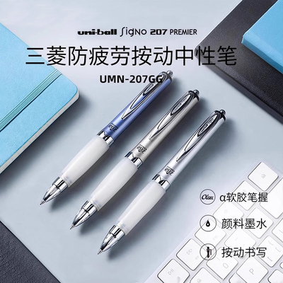 三菱防疲劳软握胶按动式中性笔