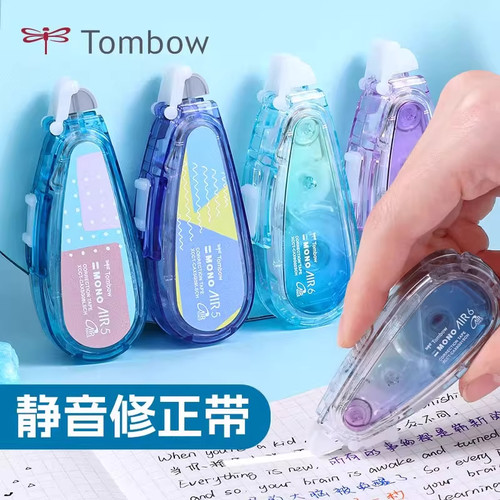日本蜻蜓MONOAIR学生修正带10米
