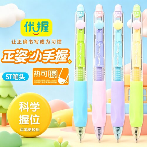 晨光优握静音热可擦按动中性笔