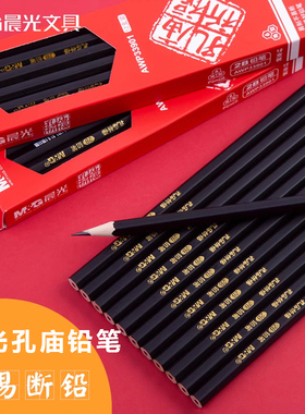 晨光AWP33901孔庙祈福系列铅笔学生用2B考试涂卡答题初学者素描绘画安全无毒易削不易断芯六角型笔杆铅笔