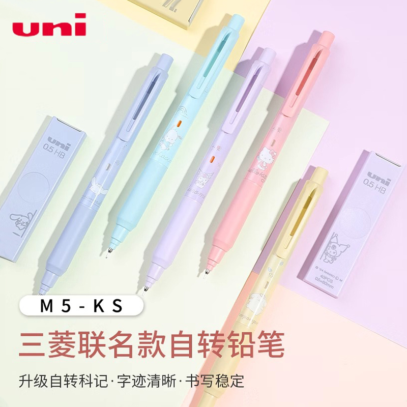 三菱M5-KS三丽鸥联名自动铅笔