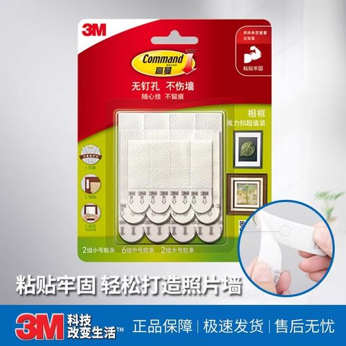 3M可移除魔力扣无痕胶带胶条粘钩
