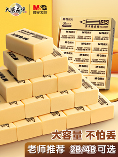 晨光米菲橡皮擦4B省力便携易擦少屑2B学习绘图素描橡皮中小学生专用美术涂卡考试实惠装2比无碎屑少屑橡皮