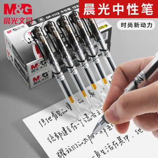 晨光GP1112火箭中性笔0.5mm/0.7mm子弹头学生用水笔粗杆商务办公签字笔碳素黑红蓝色大容量笔加粗动力水笔