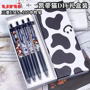 日本uni三菱UMN-105笔按动中性笔0.5卡通凯蒂猫限定DIY款水笔考试黑笔速干签字笔考研速干笔ins高颜值